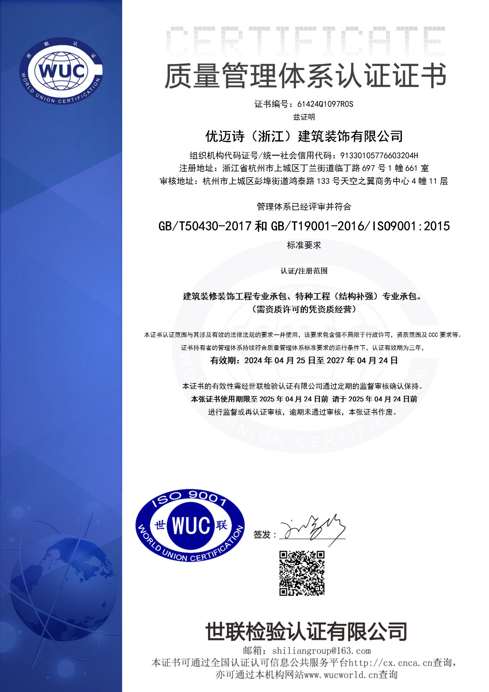 优迈诗（浙江）建筑装饰有限公司-QJ证书英文_03.jpg