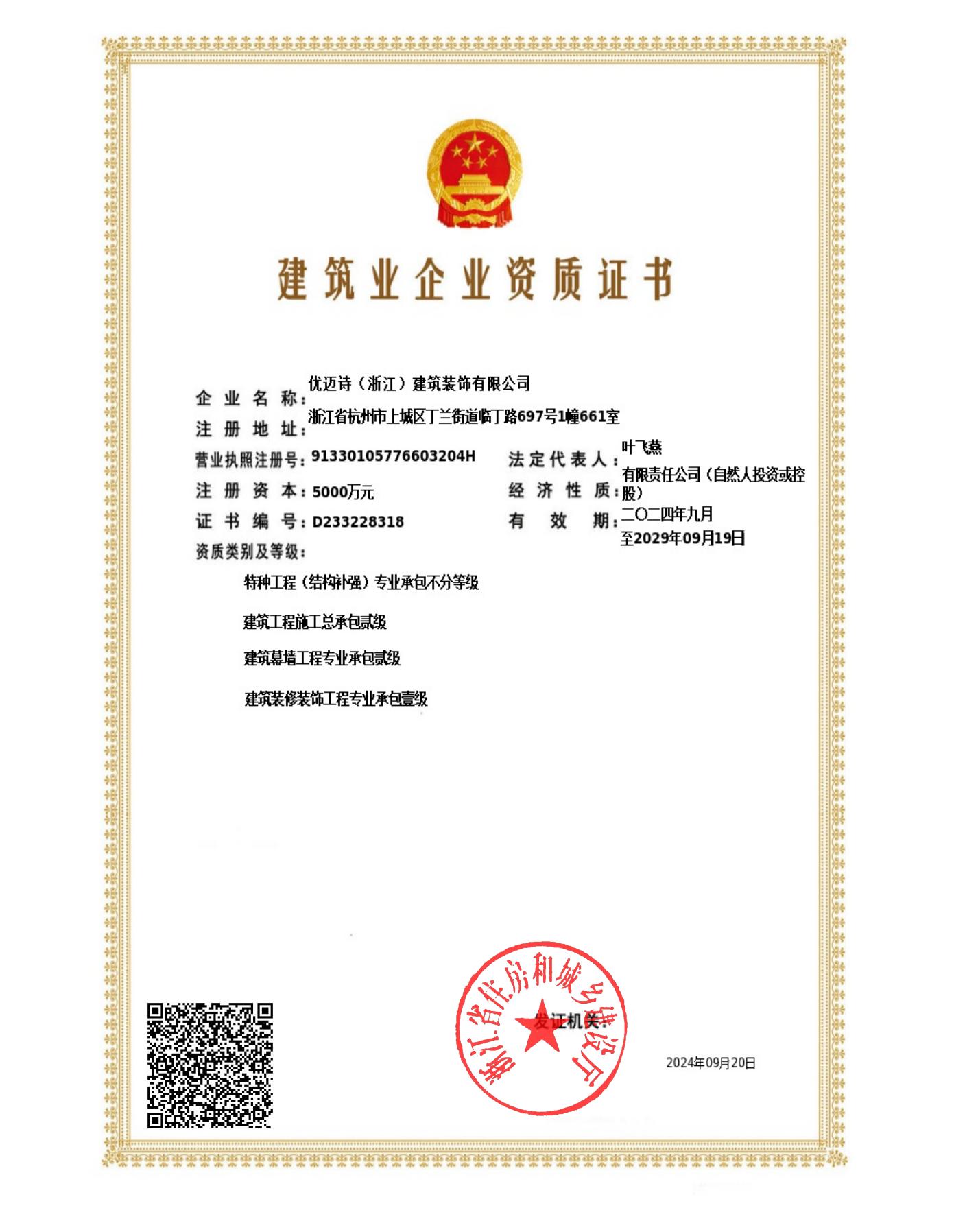 20240920资质证书（一级）_00.jpg
